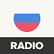 ラジオロシア - Androidアプリ