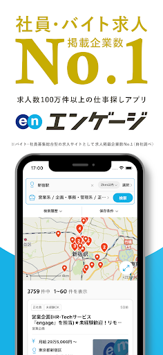 Android application エンゲージ 求人検索(社員・バイトの求人が多数) screenshort
