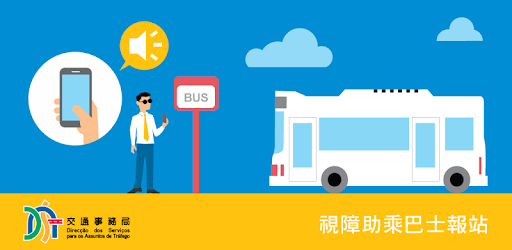 視障助乘巴士報站