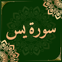 Surah Yaseen - Recite Al Yasin