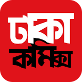 Dhaka Comics ( বাংলা কমঠক্স ) icon