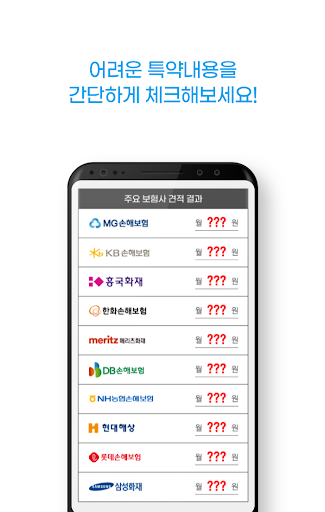 실비보험 비교 단체고지의무 당뇨환자 건강검진 정관수술 Screen 3