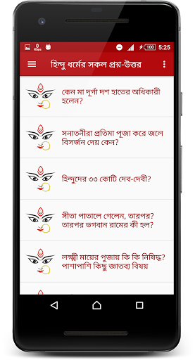 সনাতন ধর্মের প্রশ্ন-উত্তর 9