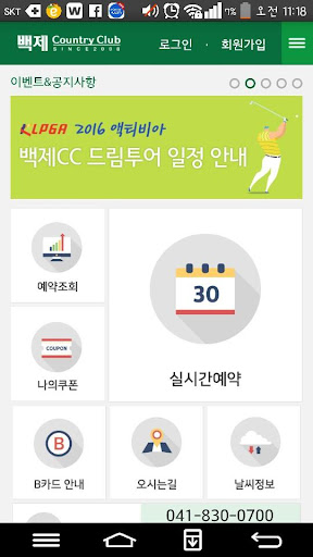Android application 백제CC screenshort
