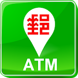 中華郵攠ATM分佈 icon