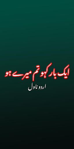 Android application Aik Bar Kaho Tum Mery Ho Novel screenshort