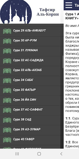 Android application Тафсир Аль-Коран screenshort