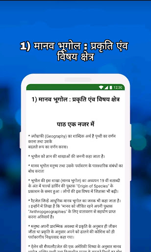 Screenshot of Class 12 Geography Notes & MCQ