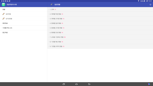 원광학원이사회 Screenshot 1 - AppWisp.com