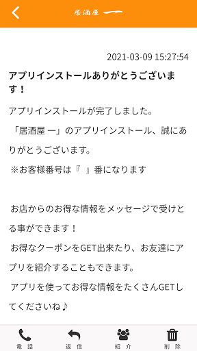 居酒屋 一（HAJIME） Screen 2