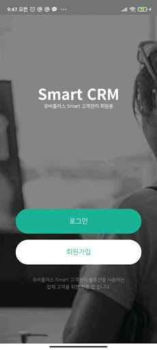 Android application SMART고객관리 고객용 screenshort
