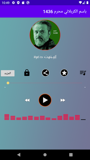Android application حجي باسم الكربلائي محرم 1436 screenshort