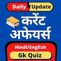 Current Affairs  Gk Quiz in Hindi  English