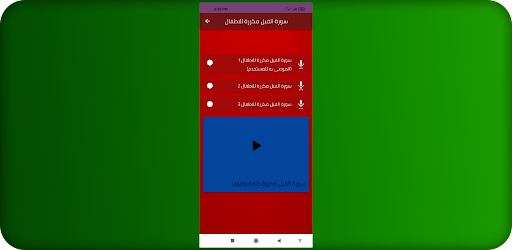 سورة الفيل مكررة للاطفال Screen 3
