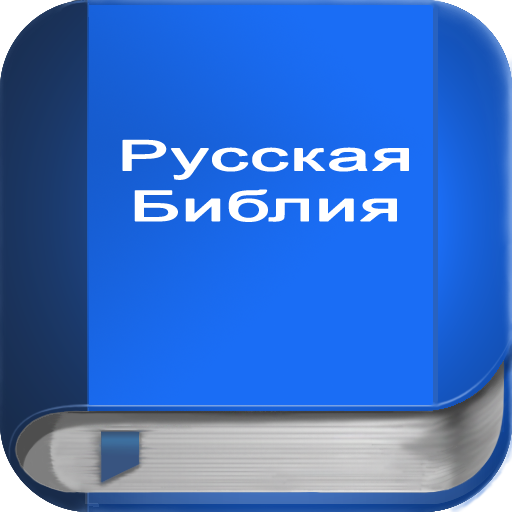 Русская Библия  Icon