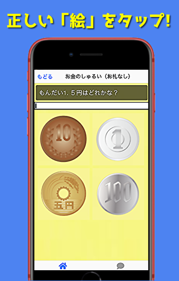 お金の勉強 知育ゲーム 小さな子供や小学生がお金の計算や学習を出来る無料のクイズゲームアプリ By Realmagic Inc Android Apps Appagg