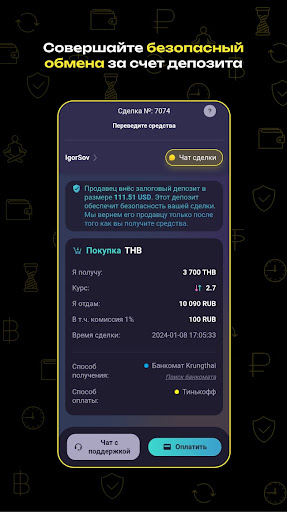 YELOO: Агрегатор обменников Screen 3