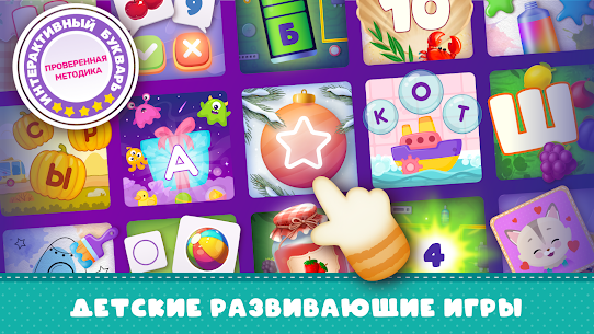 Развивающие Игры для детей 2-7 5