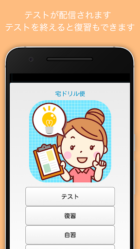 Android application 宅ドリル便 健康運動実践指導者編 screenshort