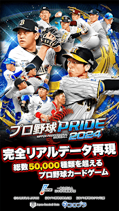 プロ野球PRIDE 1
