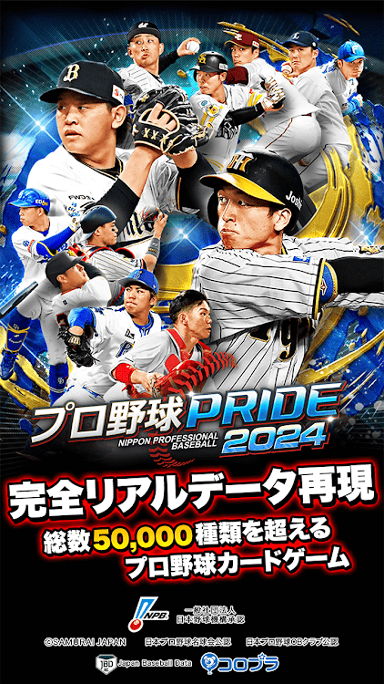 プロ野球PRIDE - 1.14.2 - (Android)