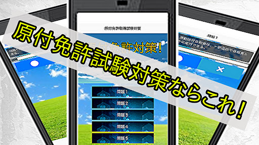 スクーターセンセイ　～原付免許試験対策～ Screen 2