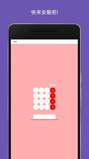 阿公計算機 Screen 2