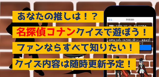 クイズfor名探偵コナン　暇つぶしアニメ漫画ゲームアプリ Screen 3