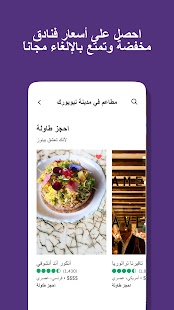 Tripadvisor: خطِّط واحجز رحلات Screenshot
