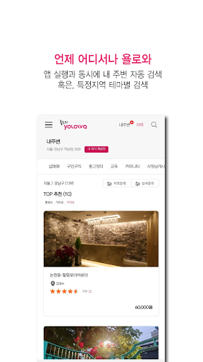 마사지가 궁금해? 스웨디시,건마,1인샵 사이트 | 욜로 Screen 3