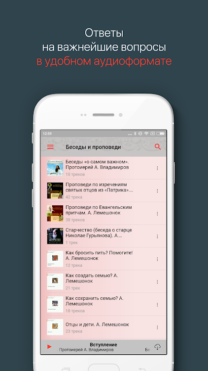 Беседы и проповеди - 1.3.6 - (Android)