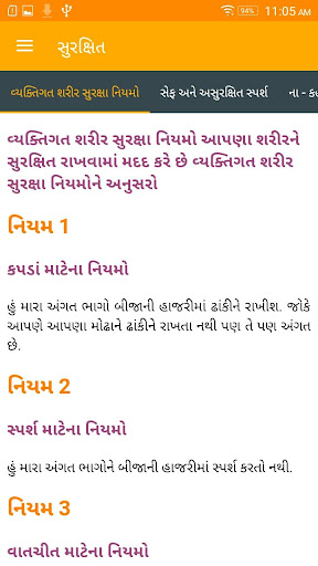 સુરક્ષિત Surakshith Gujarati Screen 3