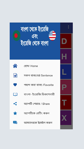 বাংলা - ইংরেজি - বাংলা অনুবাদ Screen 3