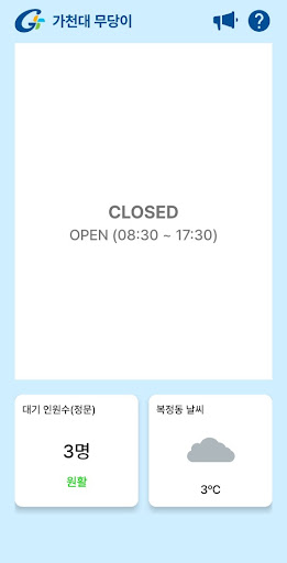 가천대 무당이 셔틀 Screen 3