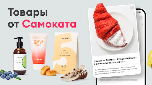 Samokat: Food Delivery Screen 3