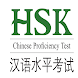 HSK 1-6 Vedio and PFD