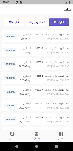 امداد سوق الجملة Screen 2