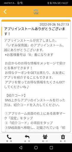 いずみ保育園 Screen 2