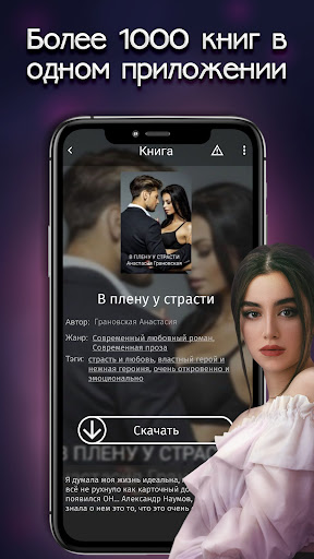 Любовные романы - Читай книги Screen 2