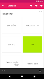 Hebrew Russian Offline Dictionary & Translator