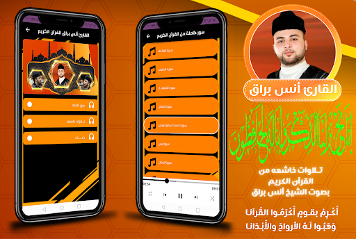 Android application القران الكريم بصوت انس براق screenshort