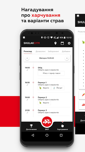 Shulak Gym Screen 3