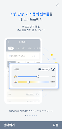 아이파크홈 Screen 2