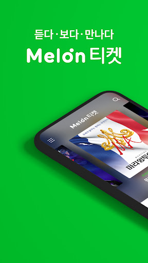 Android application 멜론티켓 screenshort