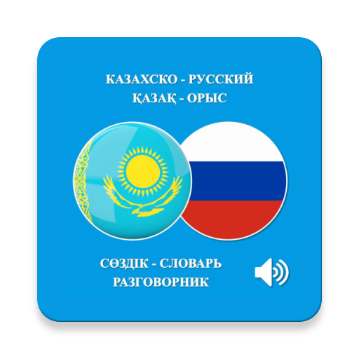 Казахско-русский  Icon