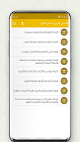 screenshot of قصص القرآن الصوتي كامل