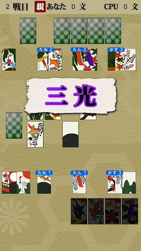 どこでも花札 はなふだ こいこい By Kazutaka Sato Google Play Japan Searchman App Data Information