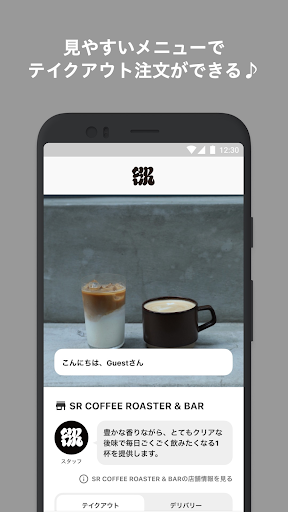 Android application SR Coffee Roaster screenshort
