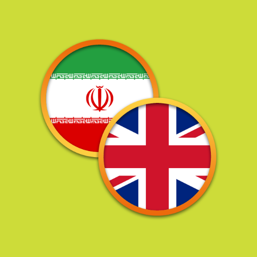 English Persian Glossary logo