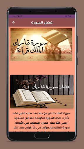 Android application سورة تبارك الملك قراءة screenshort